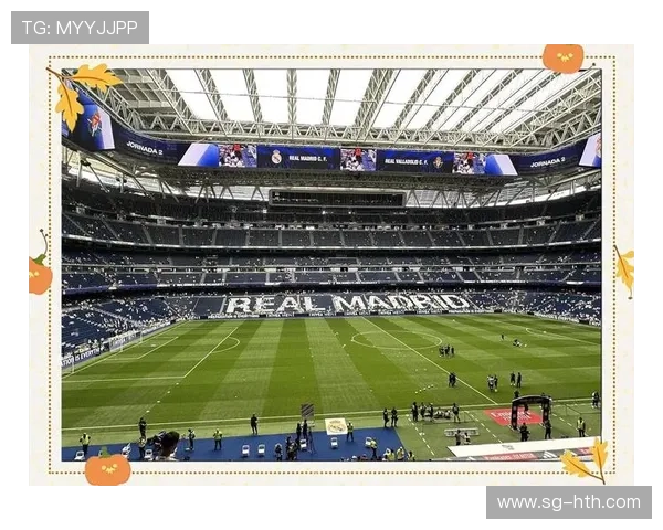 伯纳乌球迷庆祝登顶，皇马主场气氛达到高潮